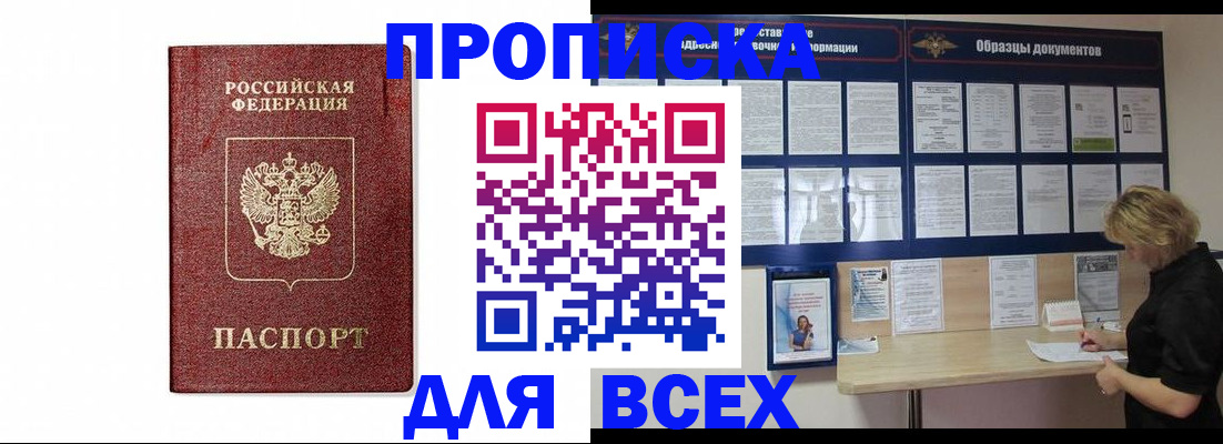 регистрация в Новосибирске