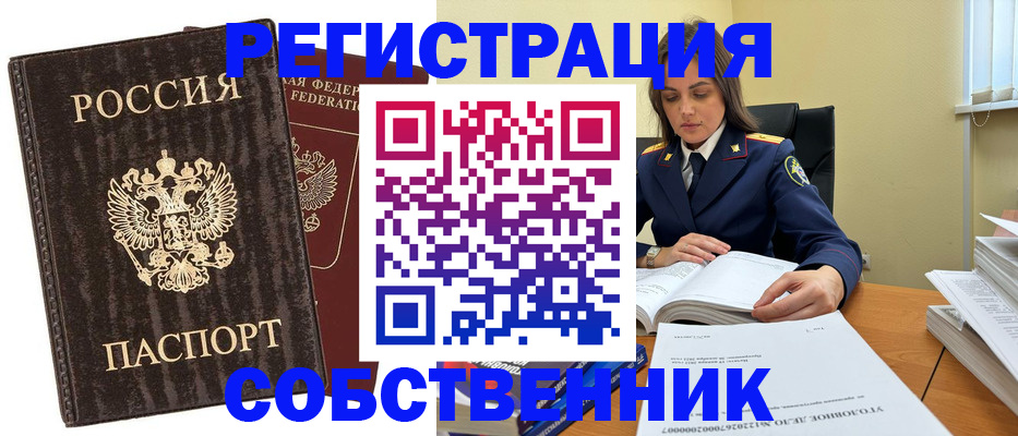 временная регистрация для школы в Новосибирске