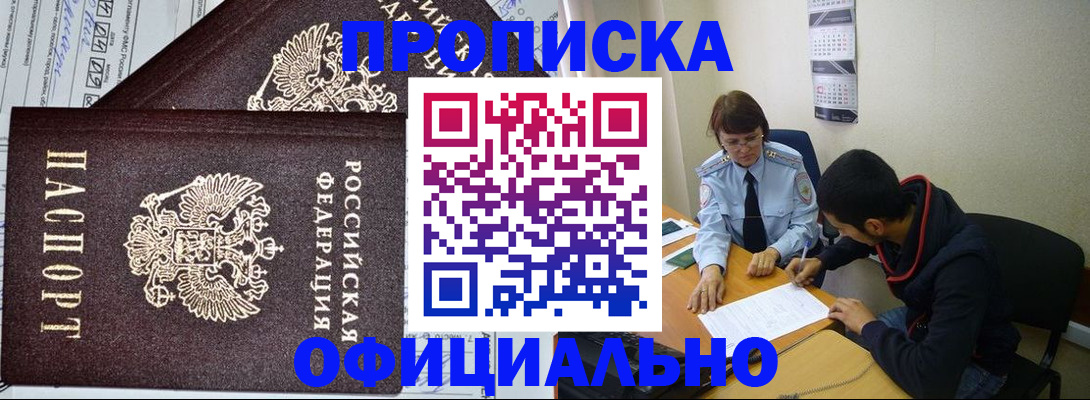 временная регистрация недорого в Новосибирске