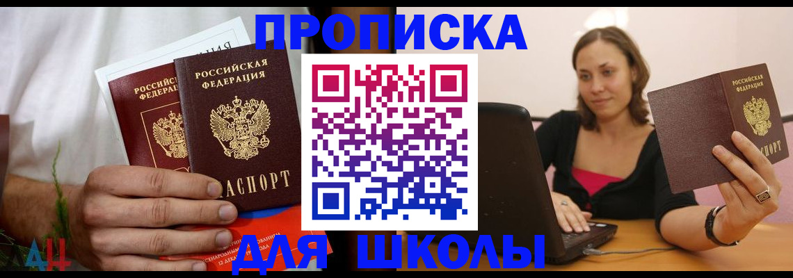 прописка от собственника в Новосибирске