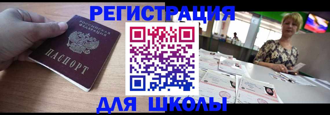 прописка штамп в Новосибирске