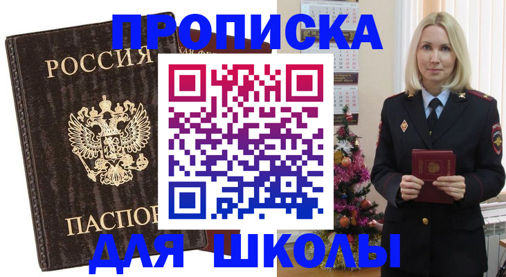 купить прописку в Новосибирске