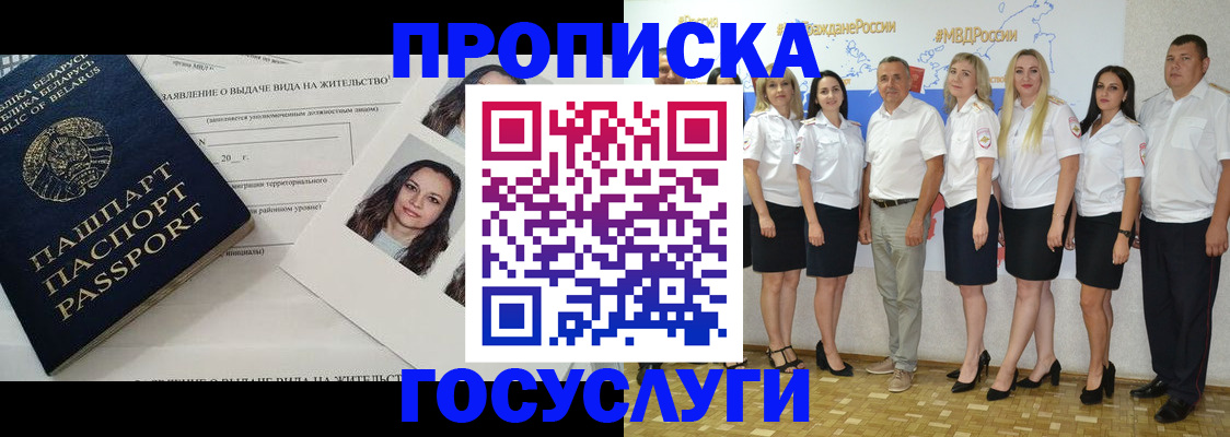 временная регистрация недорого в Новосибирске