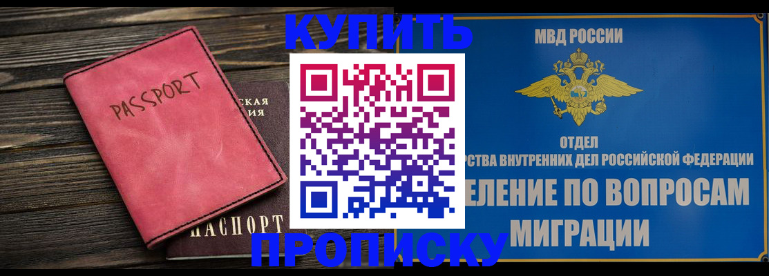 временная регистрация надежно в Новосибирске